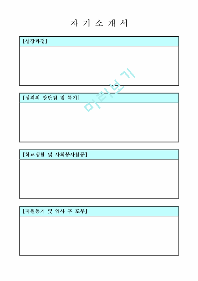 [자기소개서] 사회복지사 자기소개서 최종합격 샘플 및 이력서양식&자기소개서양식_자소서 합격예문_베스트 자기소개서.hwp